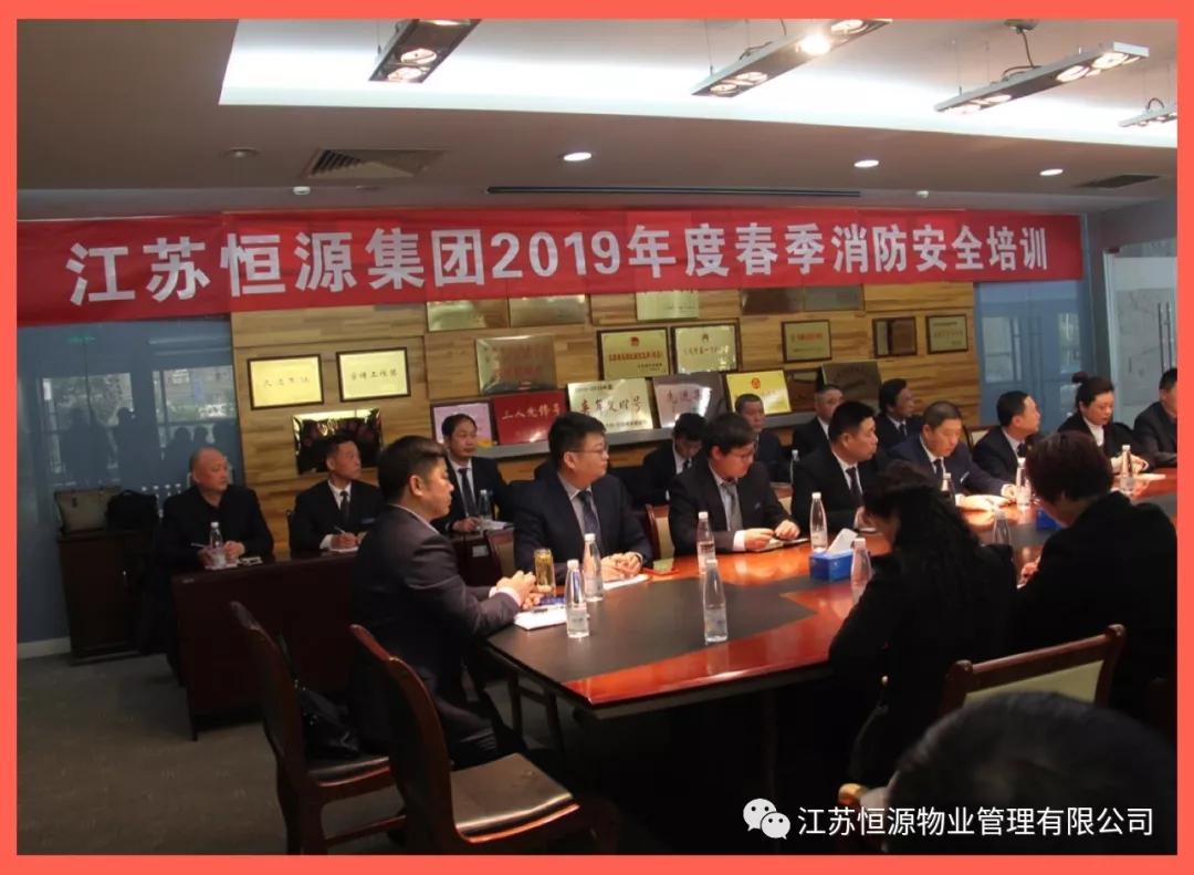 安全生产，警钟长鸣！“恒源集团2019年度消防安全培训及应急演练”活动圆满成功!