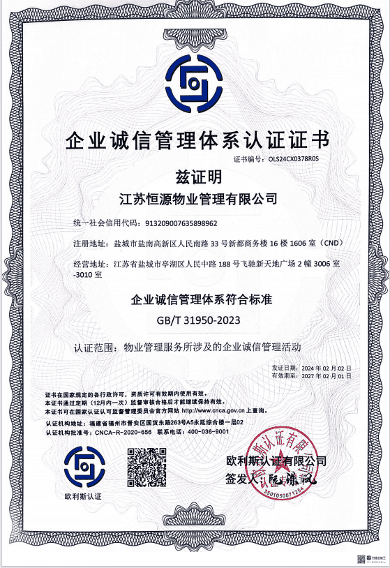 企业诚信管理体系认证证书