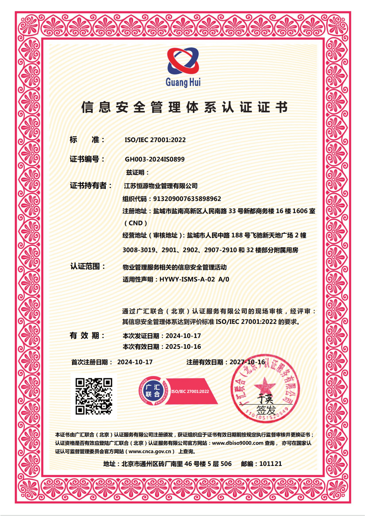 信息安全管理体系证书