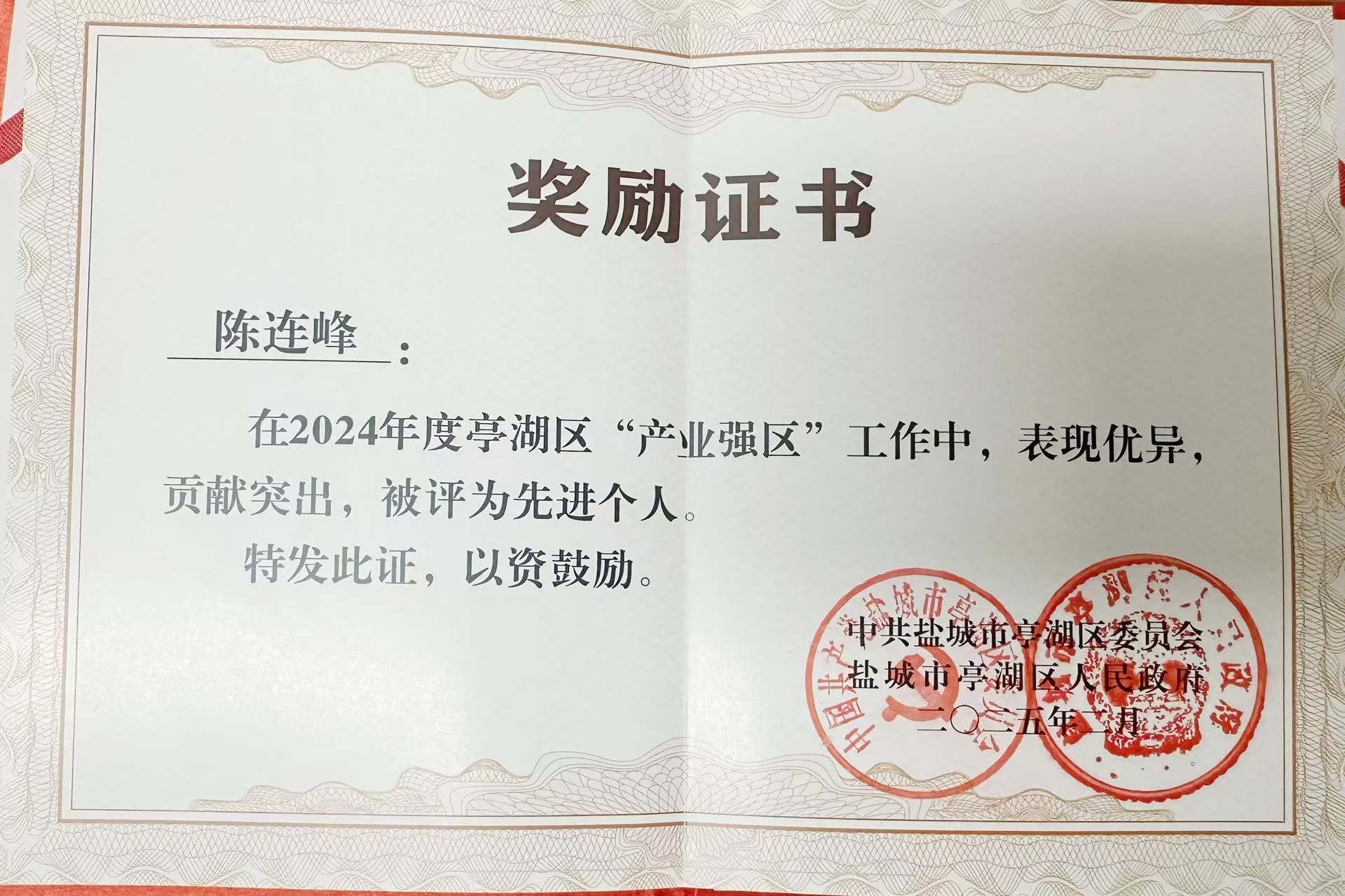 2024年亭湖区“产业强区”      个人